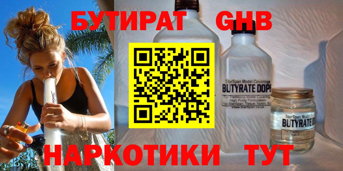 Бутират 1.4BDO Вичуга