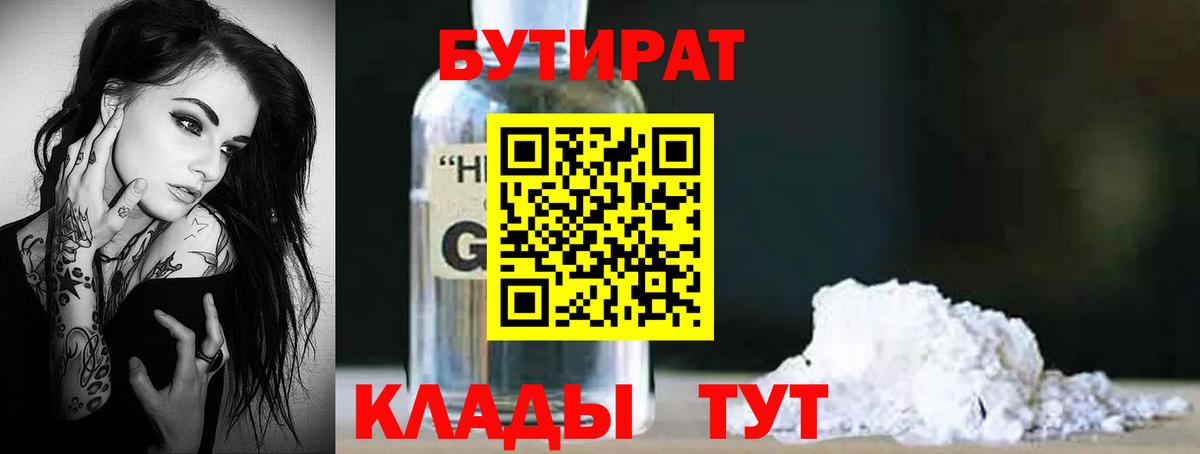 Вичуга  Бутират оксибутират  Вход с VPN 