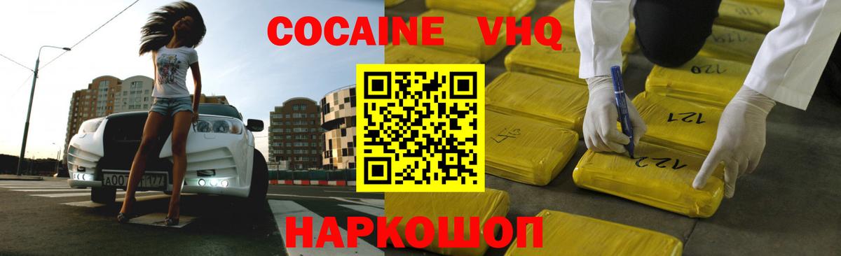 Кокаин VHQ  Cocaine 97%  Вход с VPN  Вичуга 