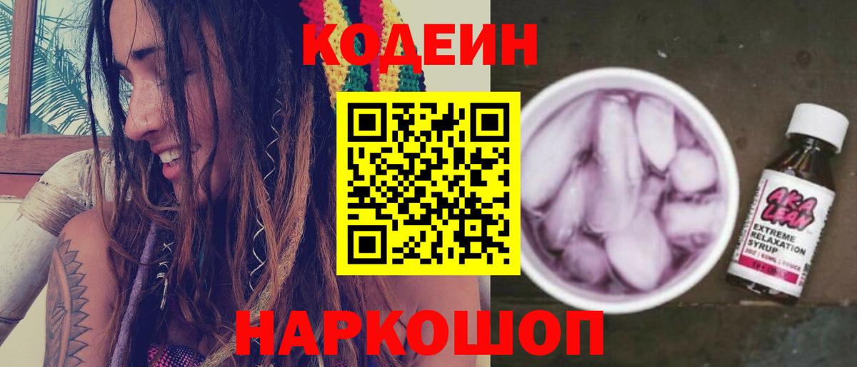 Codein Purple Drank  Вход с VPN  Вичуга  Codein Purple Drank 