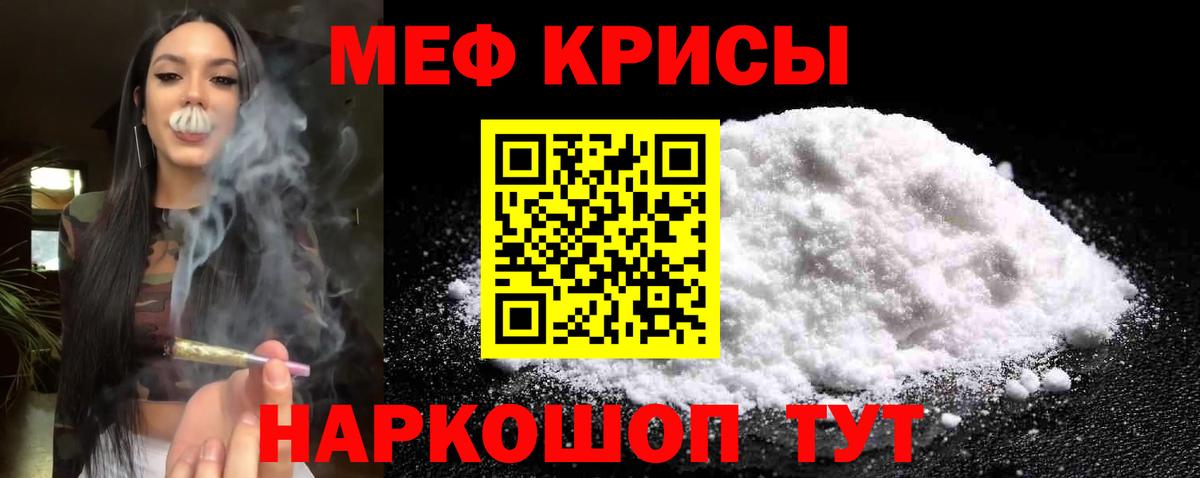 Меф мяу мяу кристаллы Вичуга