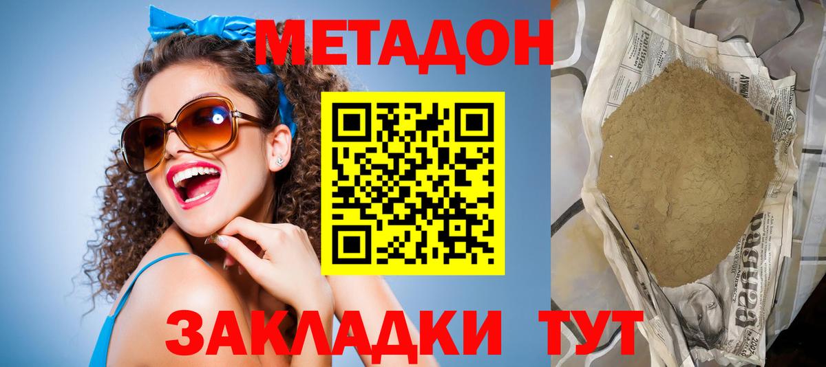 МЕТАДОН белоснежный Вичуга